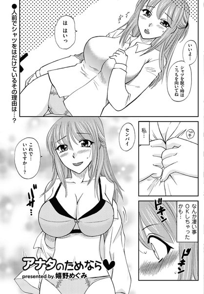 アナタのためなら（単話）