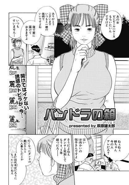 パンドラの箱（単話）