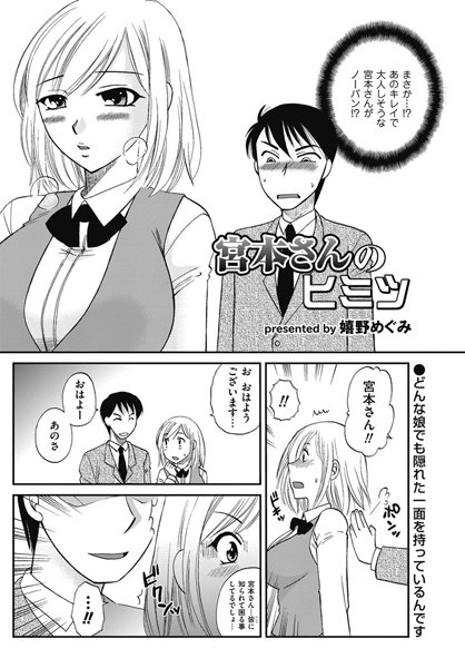 宮本さんのヒミツ（単話）