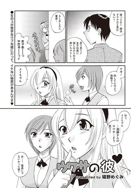 ウワサの彼（単話）