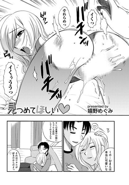 見つめてほしい（単話）