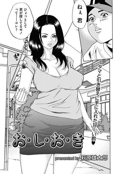 お・し・お・き（単話）