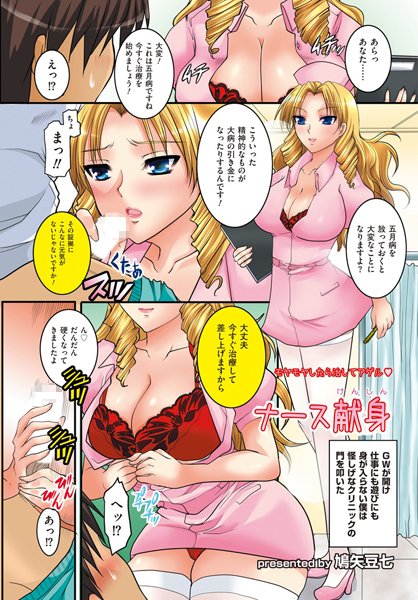 ナース献身（単話）