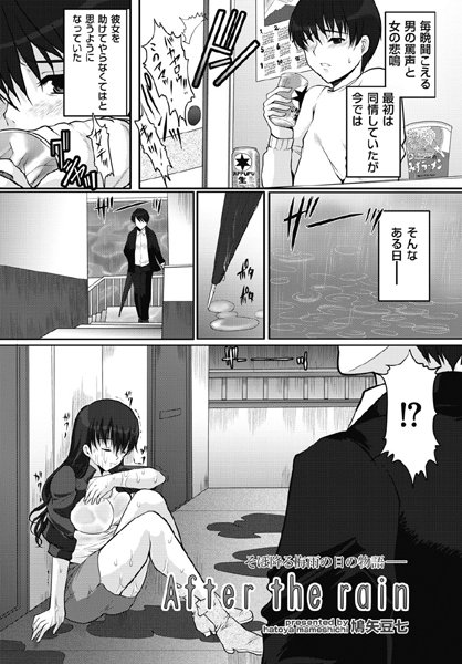 After the rain（単話）