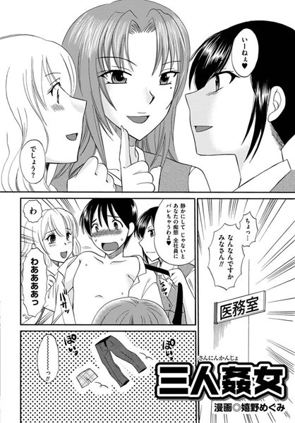 三人姦女（単話）