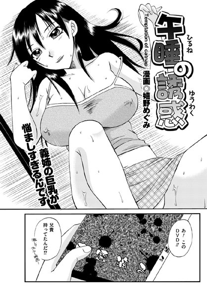 午睡の誘惑(単話) 午睡の誘惑(単話)