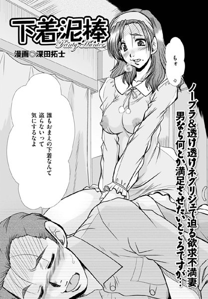 下着泥棒（単話）