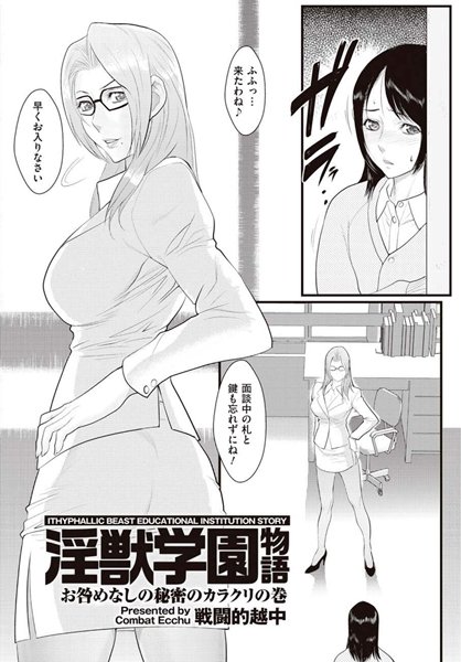 淫獣学園（単話）