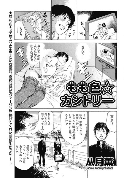 もも色☆カントリー（単話）