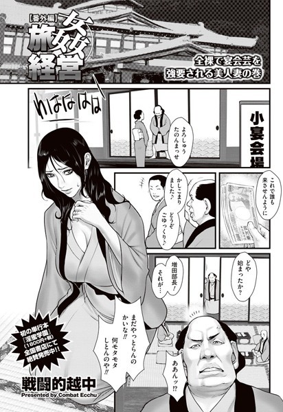 旅姦経営（単話）
