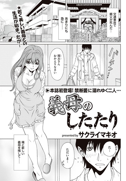 義母のしたたり（単話）