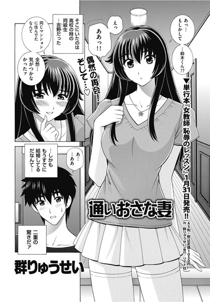 通いおさな妻（単話）