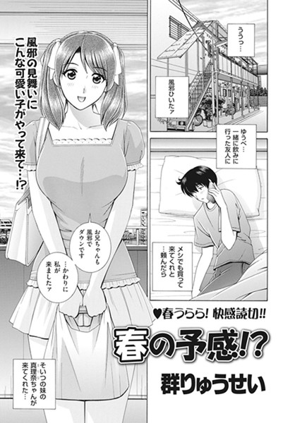 春の予感！？（単話）