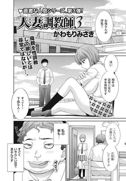 人妻調教師（単話）