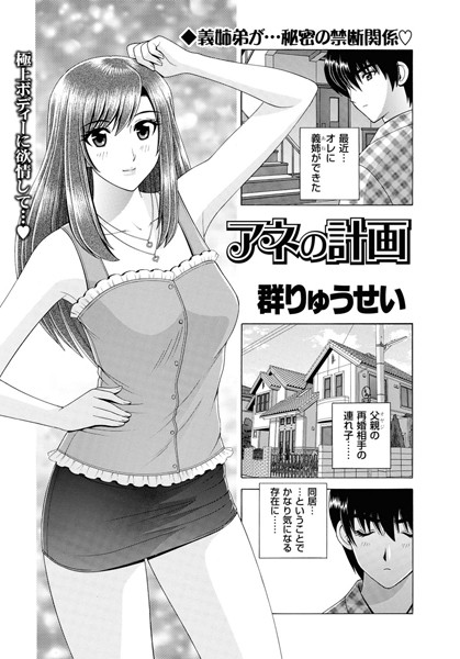 アネの計画（単話）