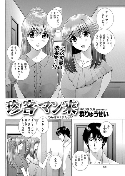 珍客マン来（単話）