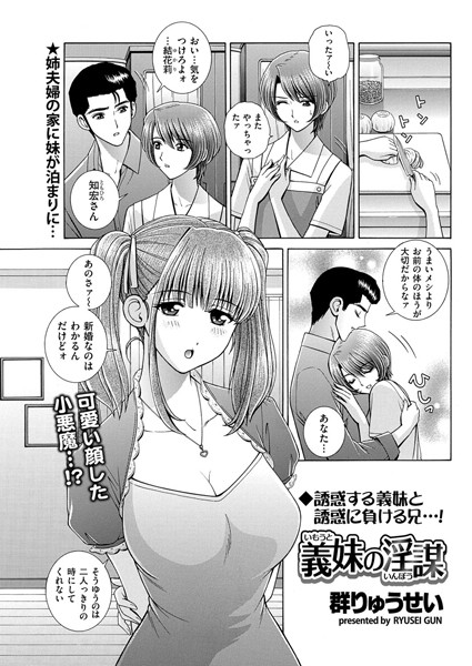 義妹の淫謀（単話）