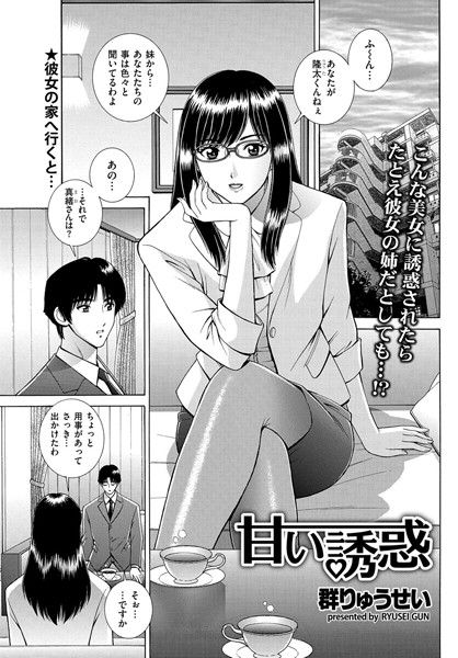 甘い誘惑（単話）