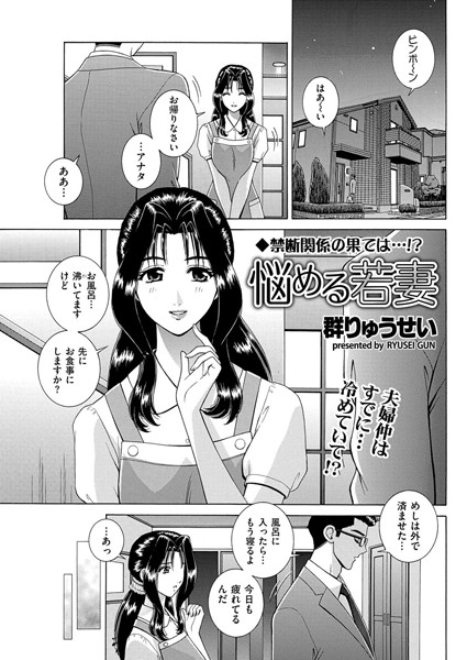 悩める若妻（単話）