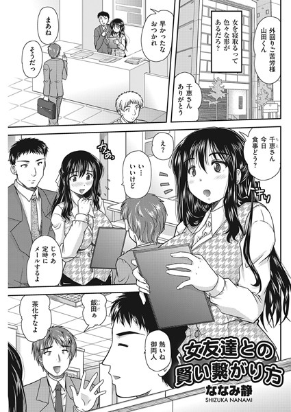 女友達との賢い繋がり方（単話）
