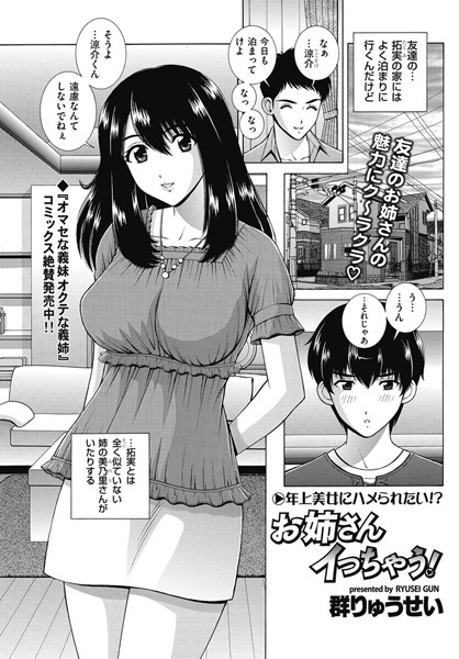 お姉さんイっちゃう！（単話）