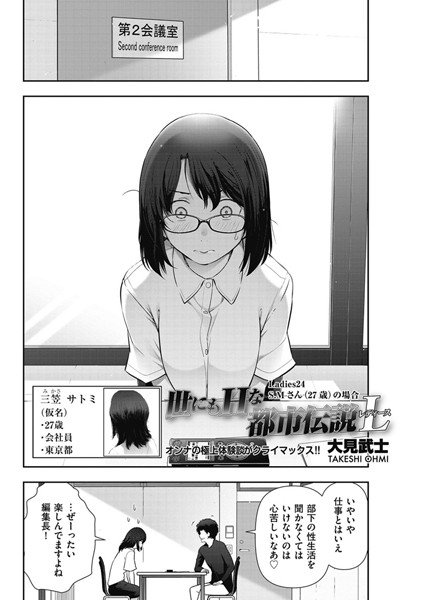 世にもHな都市伝説L（単話）