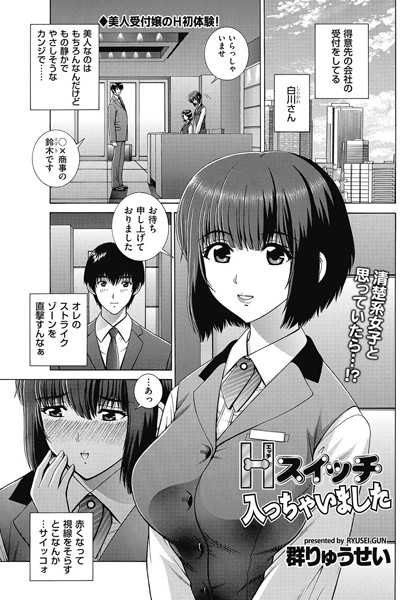 Hスイッチ入っちゃいました（単話）