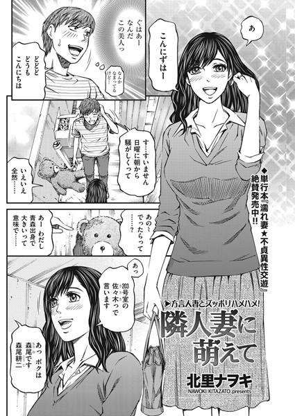隣人妻に萌えて（単話）
