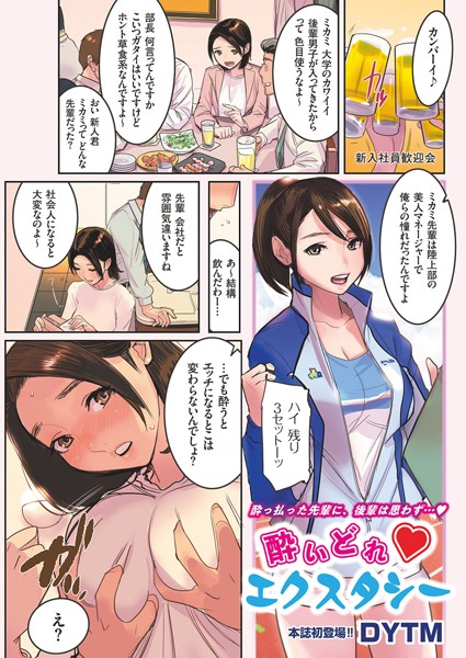 酔いどれエクスタシー（単話）