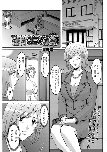淫内SEX感染(単話) 淫内SEX感染(単話)