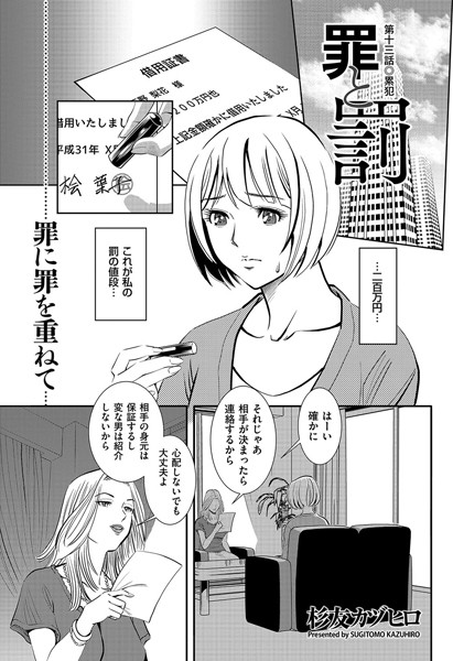 罪と罰(単話) 罪と罰(単話)