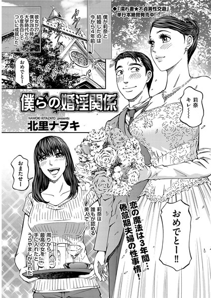 僕らの婚淫関係（単話）