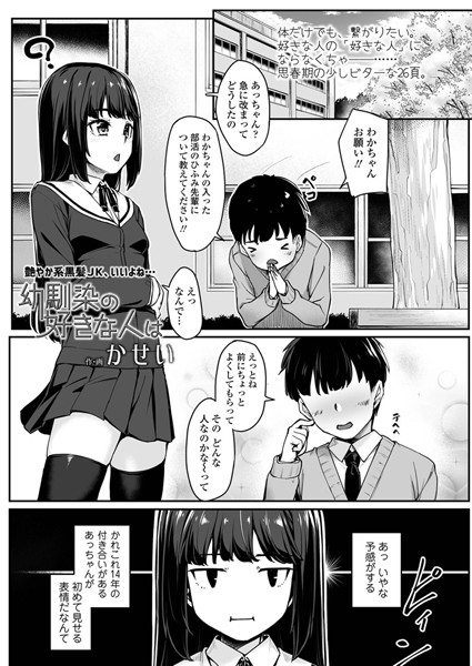幼馴染の好きな人は（単話）