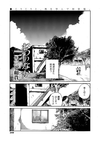 ねつのなか（単話）