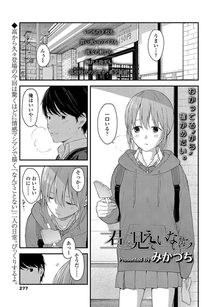 君しか見えていないから（単話）