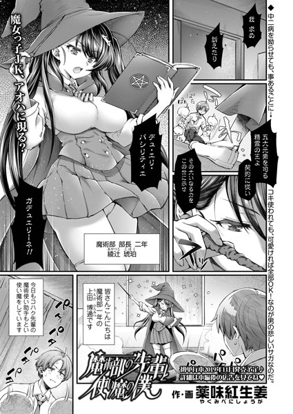 魔術部の先輩と使い魔の僕（単話）