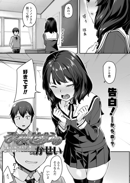 ぞくぞくしちゃうの（単話）