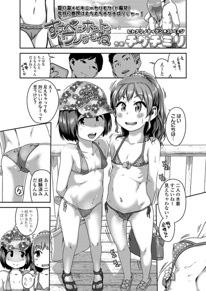 すけべはホントでウソかもね（単話）