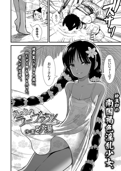 南の島のラーヴァちゃん（単話）