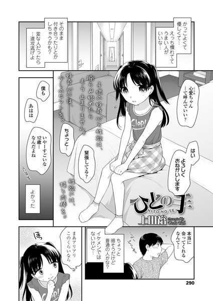 ひとの手（単話）