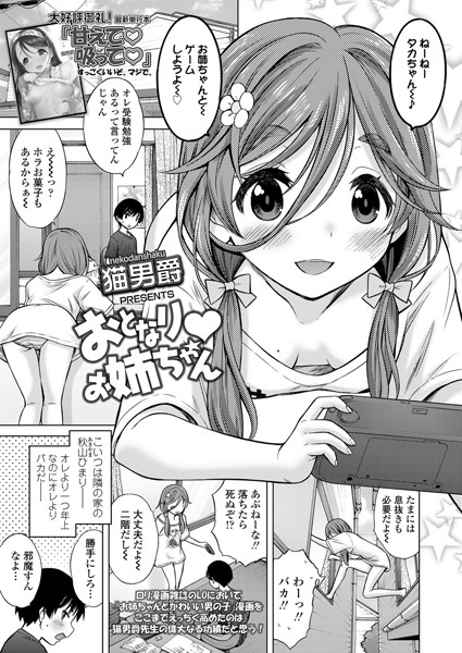 おとなり◆お姉ちゃん（単話）