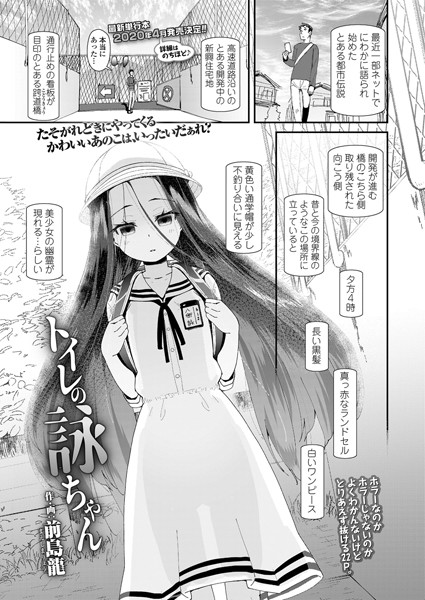 トイレの詠ちゃん（単話）