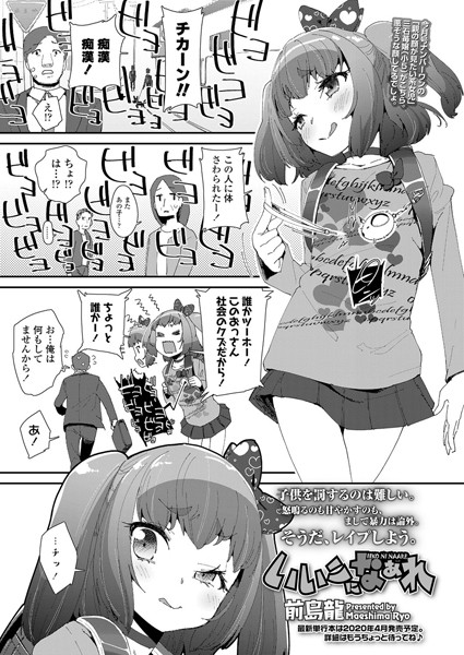 いいこになぁれ（単話）