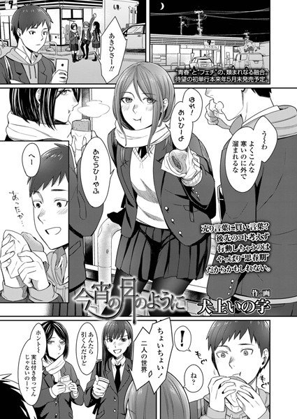 今宵の月のように(単話) 今宵の月のように(単話)