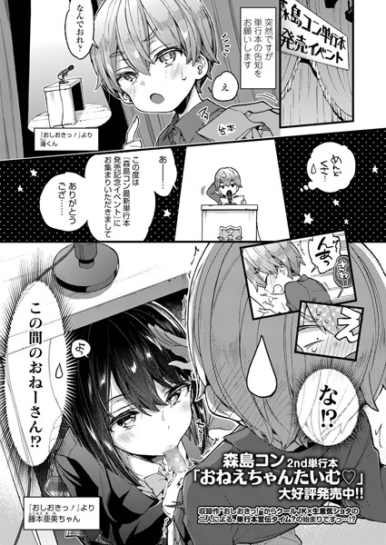 単行本宣伝漫画（単話）