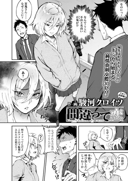 間違って恋（単話）