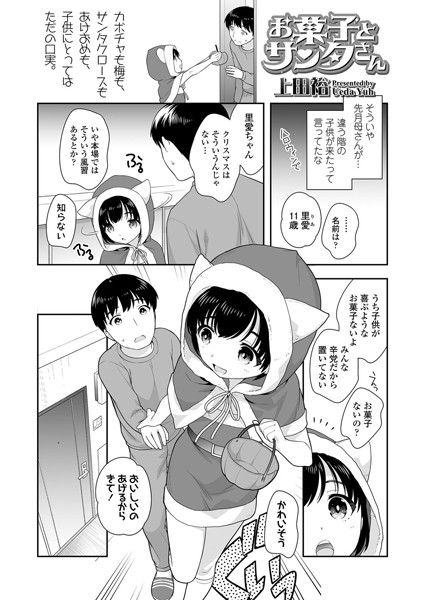 お菓子とサンタさん（単話）