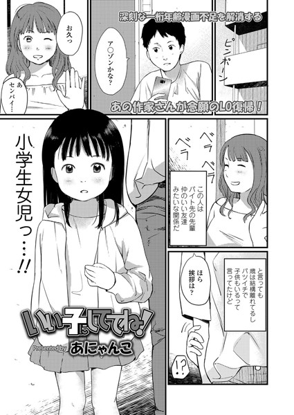 いい子にしててね！（単話）