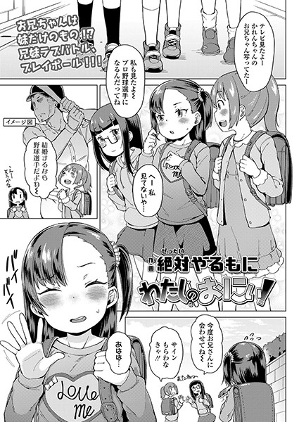 わたしのおにぃ！（単話）