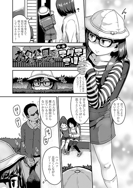 あの公園で待ってる（単話）